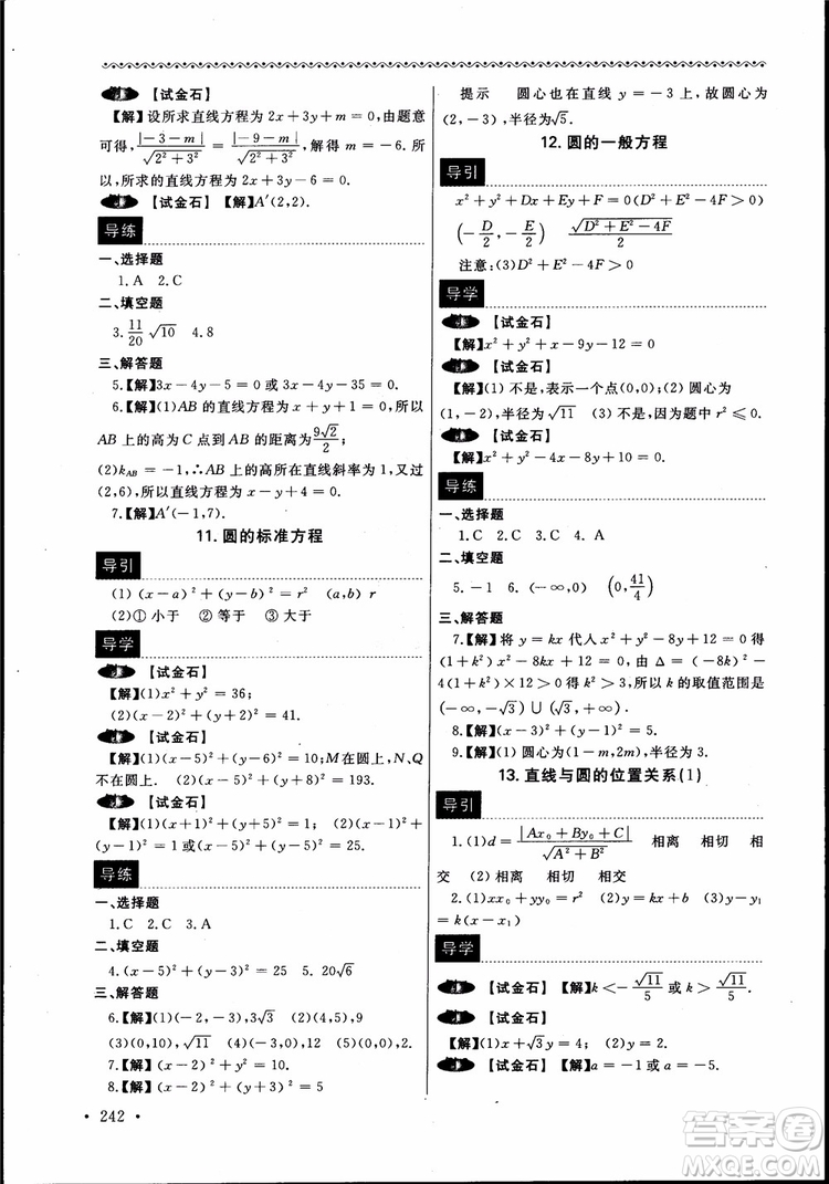 2018數(shù)學導學與同步訓練第二冊參考答案