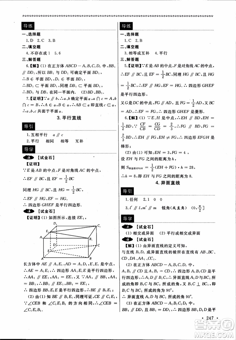 2018數(shù)學導學與同步訓練第二冊參考答案