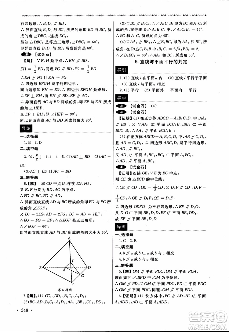 2018數(shù)學導學與同步訓練第二冊參考答案