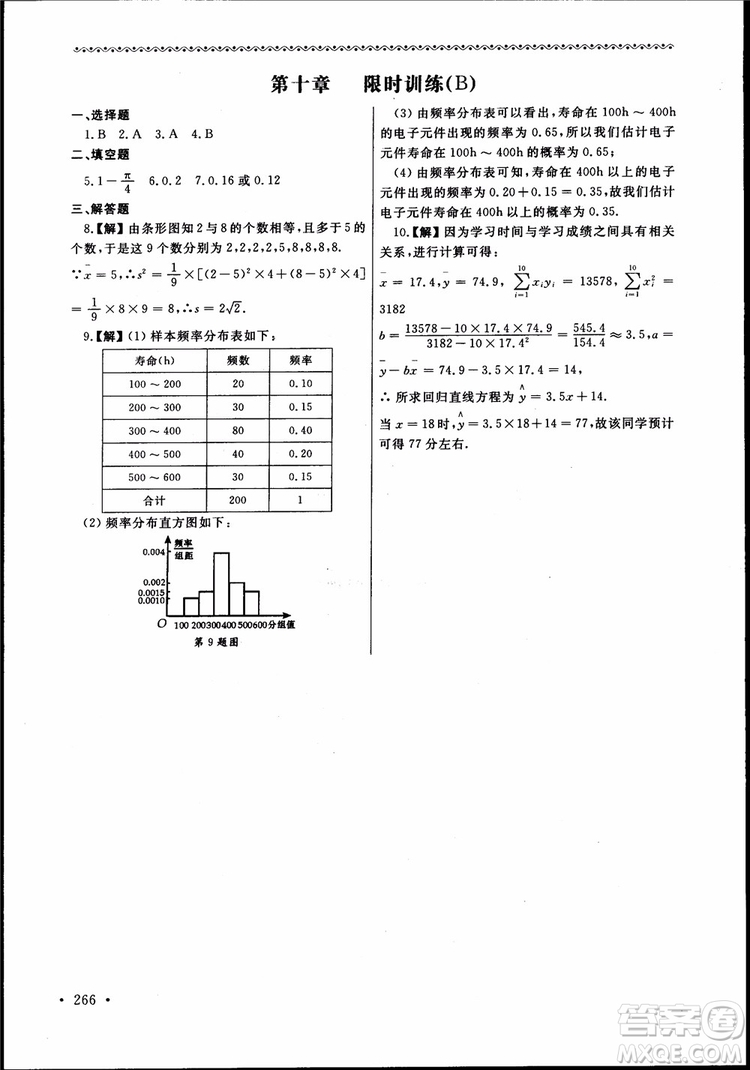 2018數(shù)學導學與同步訓練第二冊參考答案