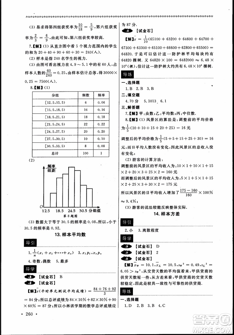 2018數(shù)學導學與同步訓練第二冊參考答案