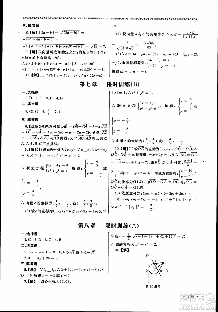 2018數(shù)學導學與同步訓練第二冊參考答案