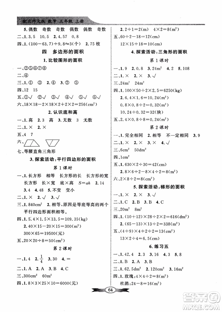 北師大版2018秋百年學(xué)典數(shù)學(xué)五年級(jí)上冊(cè)BS同步導(dǎo)學(xué)與優(yōu)化訓(xùn)練參考答案