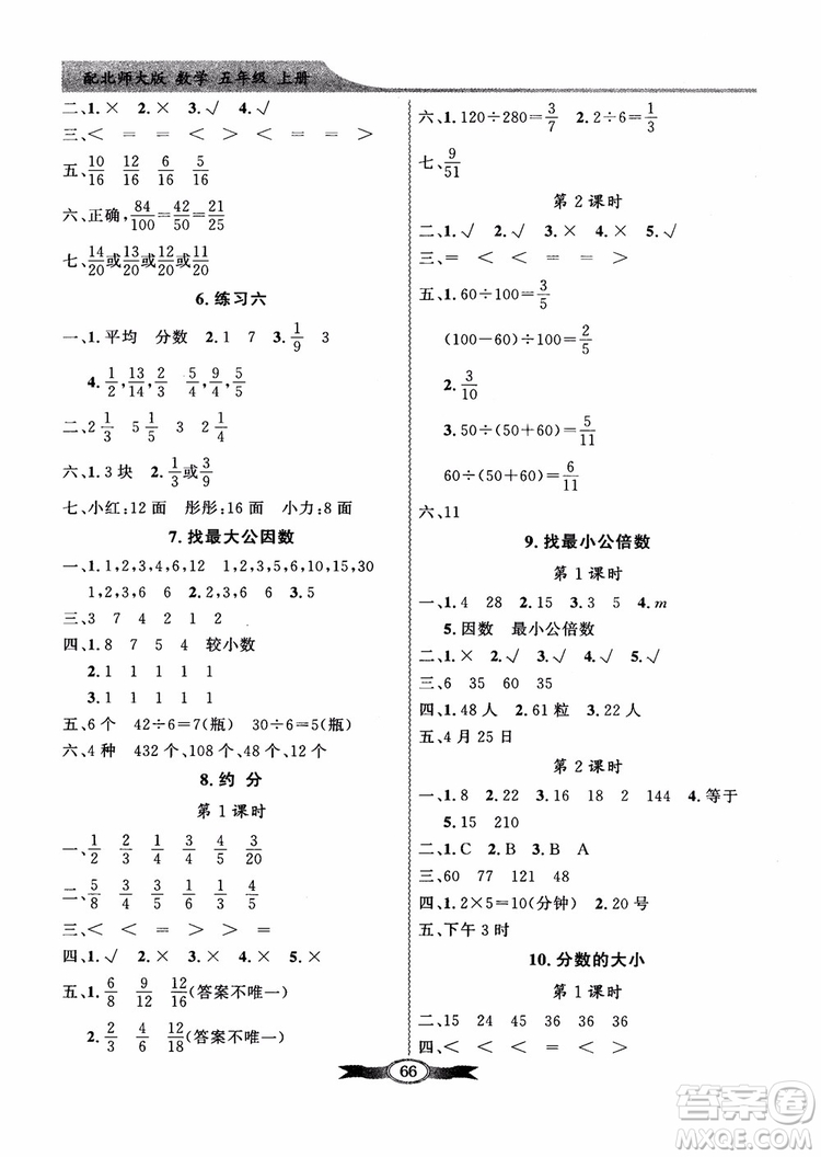 北師大版2018秋百年學(xué)典數(shù)學(xué)五年級(jí)上冊(cè)BS同步導(dǎo)學(xué)與優(yōu)化訓(xùn)練參考答案