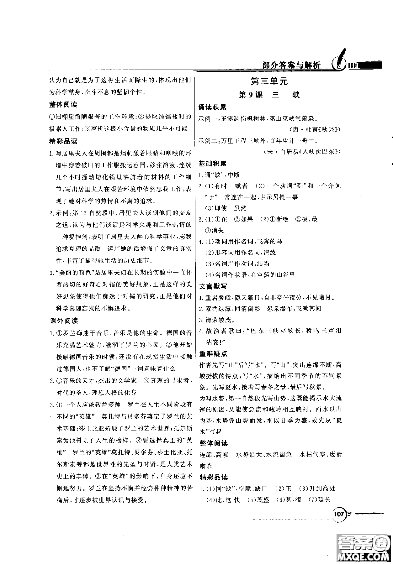 百年學典2018同步導學與優(yōu)化訓練語文八年級上冊人教版參考答案