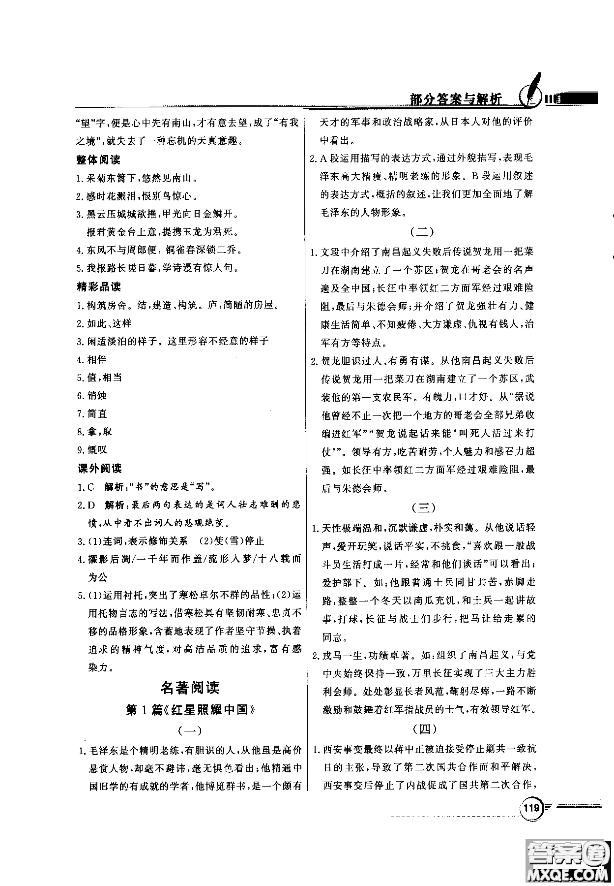 百年學典2018同步導學與優(yōu)化訓練語文八年級上冊人教版參考答案