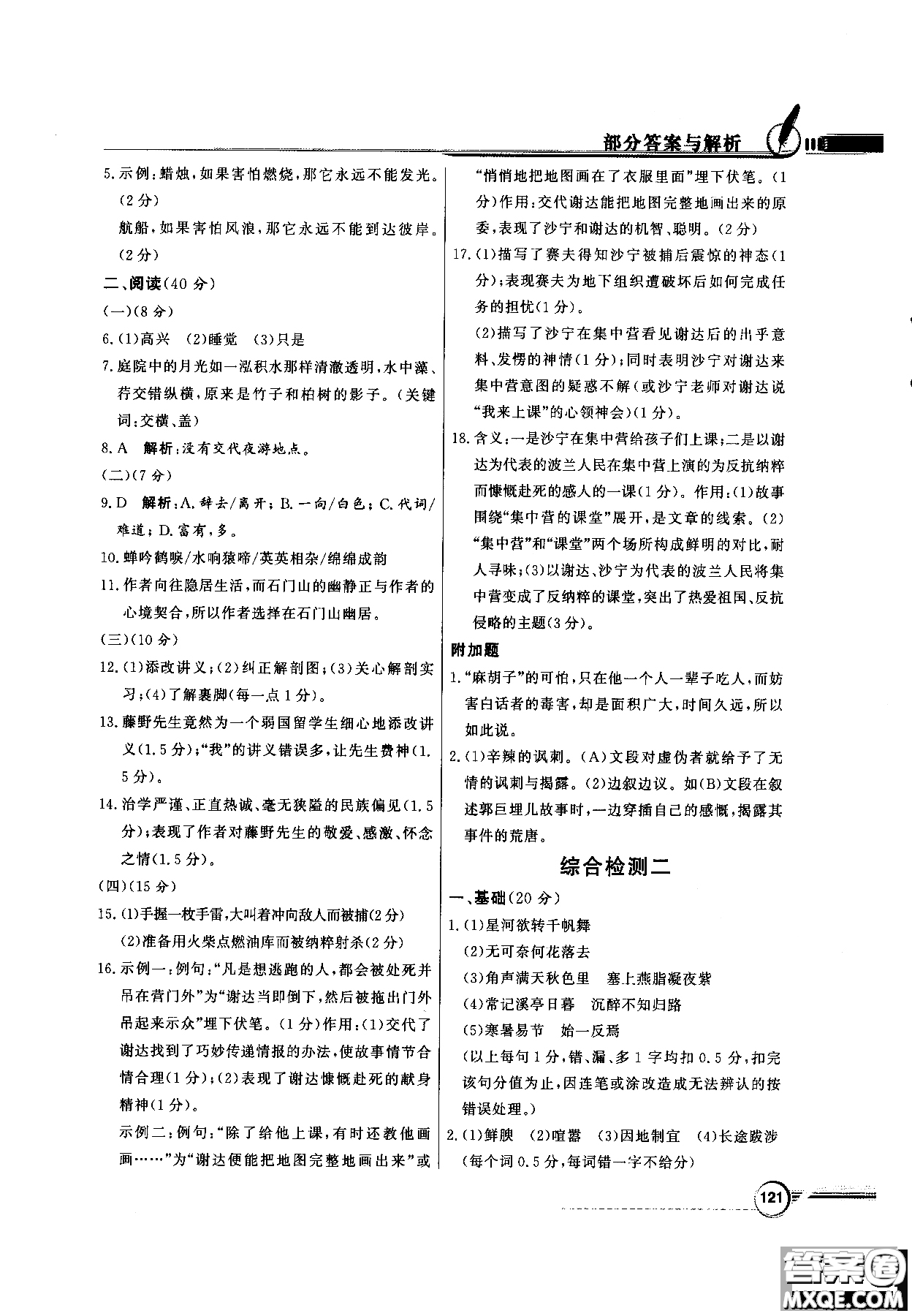 百年學典2018同步導學與優(yōu)化訓練語文八年級上冊人教版參考答案