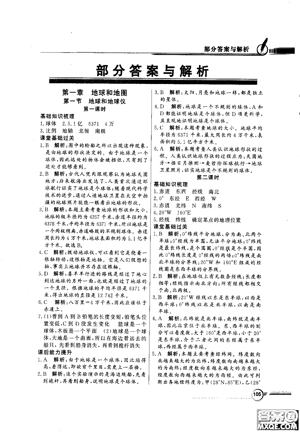 百年學(xué)典人教版2018同步導(dǎo)學(xué)與優(yōu)化訓(xùn)練地理七年級(jí)上冊(cè)參考答案