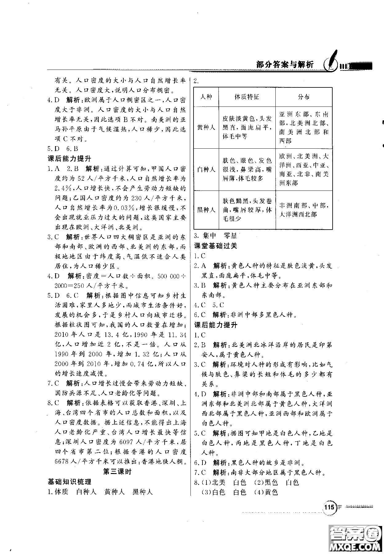 百年學(xué)典人教版2018同步導(dǎo)學(xué)與優(yōu)化訓(xùn)練地理七年級(jí)上冊(cè)參考答案