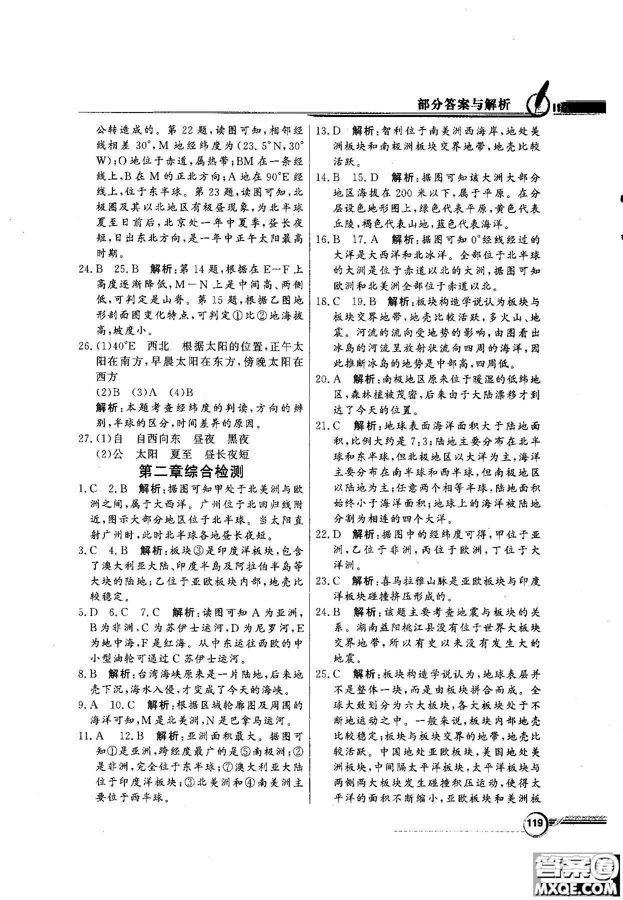 百年學(xué)典人教版2018同步導(dǎo)學(xué)與優(yōu)化訓(xùn)練地理七年級(jí)上冊(cè)參考答案