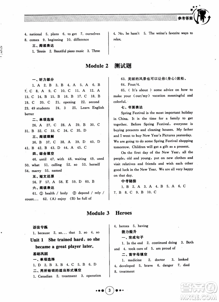 2018年初中導(dǎo)學(xué)與訓(xùn)練英語九年級上冊參考答案