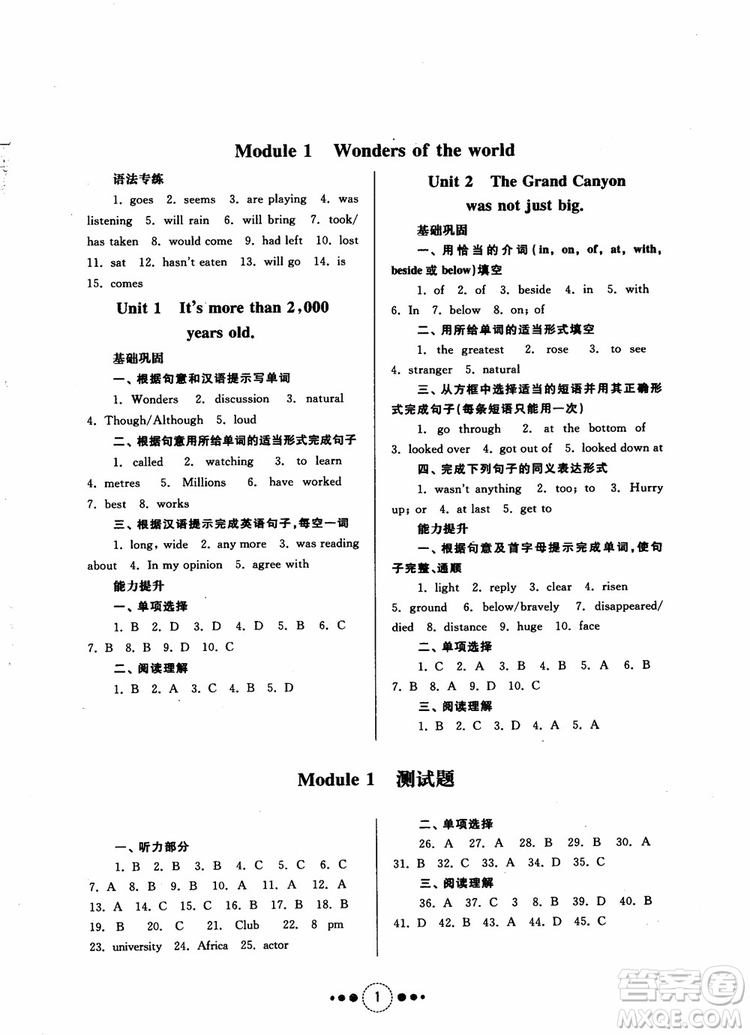 2018年初中導(dǎo)學(xué)與訓(xùn)練英語九年級上冊參考答案