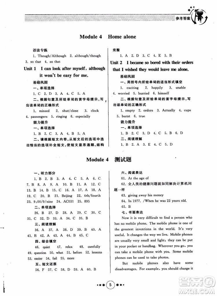 2018年初中導(dǎo)學(xué)與訓(xùn)練英語九年級上冊參考答案