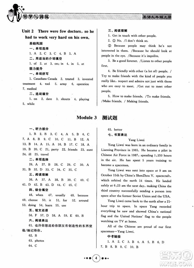 2018年初中導(dǎo)學(xué)與訓(xùn)練英語九年級上冊參考答案