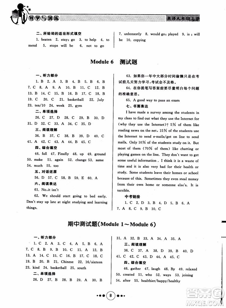 2018年初中導(dǎo)學(xué)與訓(xùn)練英語九年級上冊參考答案