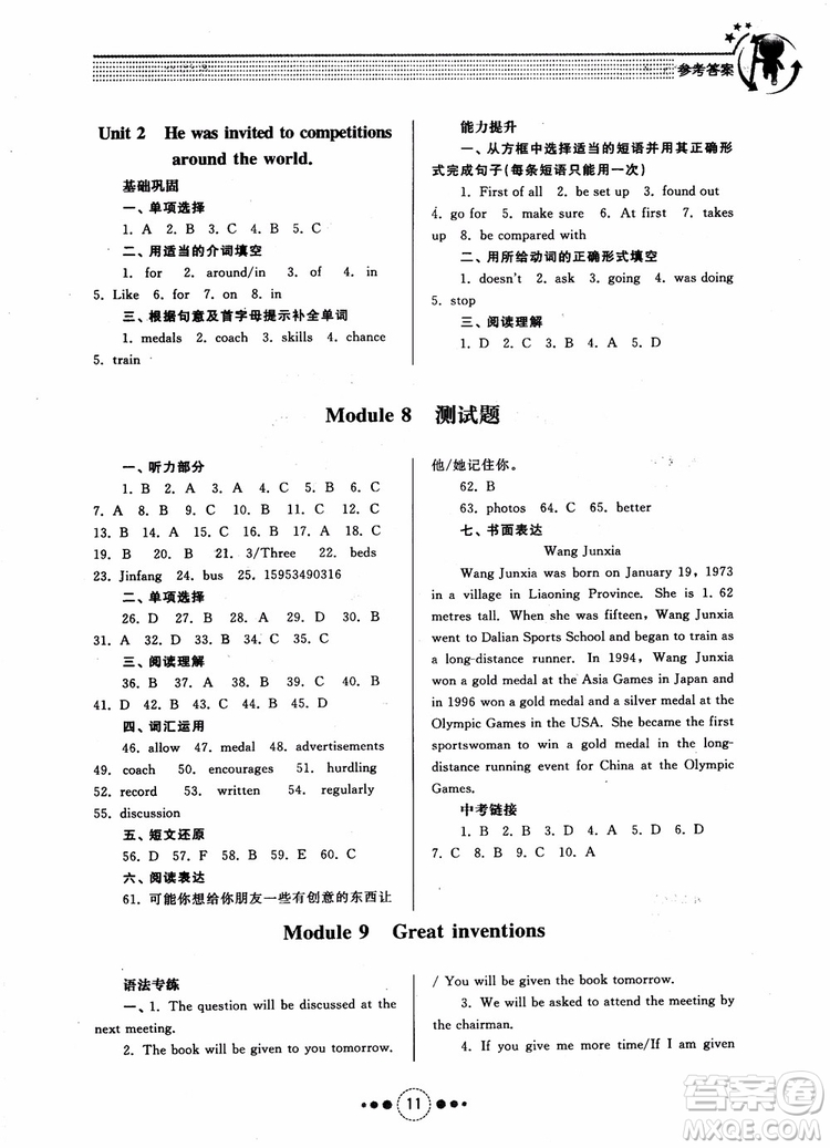 2018年初中導(dǎo)學(xué)與訓(xùn)練英語九年級上冊參考答案