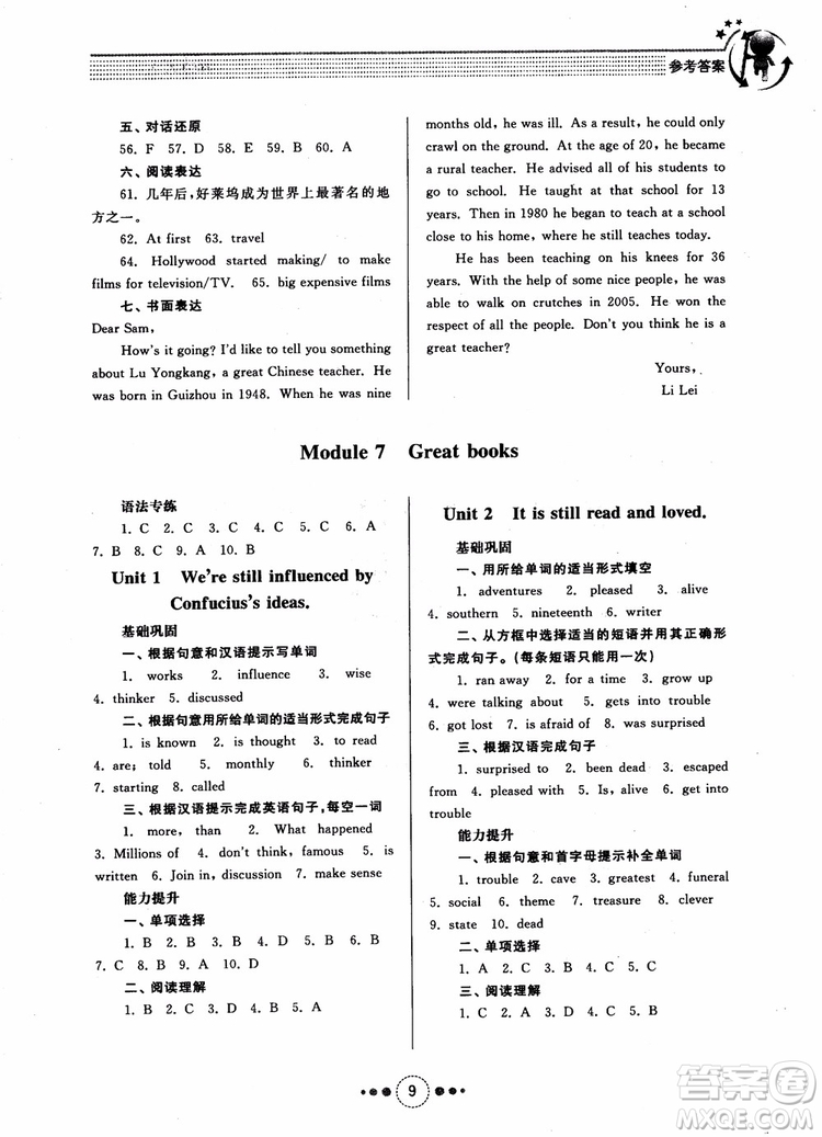 2018年初中導(dǎo)學(xué)與訓(xùn)練英語九年級上冊參考答案