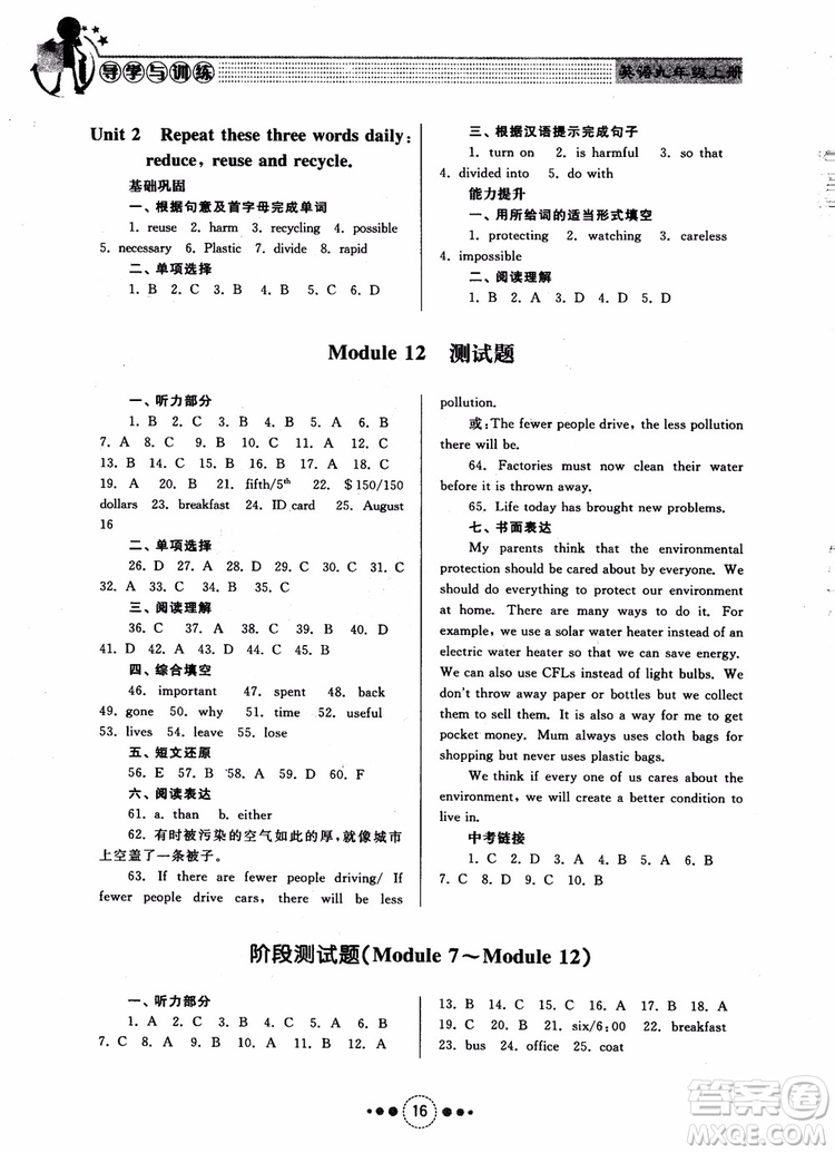 2018年初中導(dǎo)學(xué)與訓(xùn)練英語九年級上冊參考答案