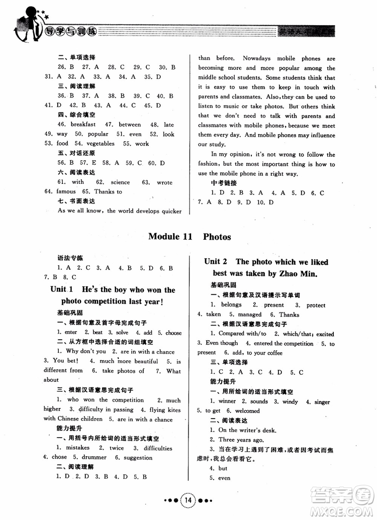 2018年初中導(dǎo)學(xué)與訓(xùn)練英語九年級上冊參考答案