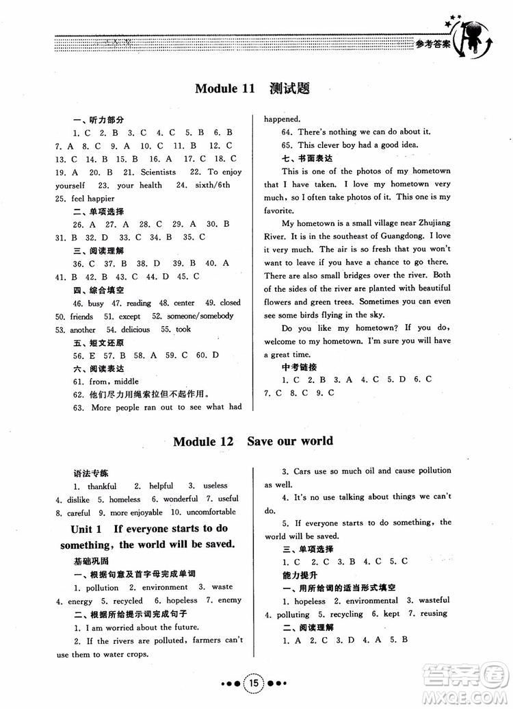 2018年初中導(dǎo)學(xué)與訓(xùn)練英語九年級上冊參考答案