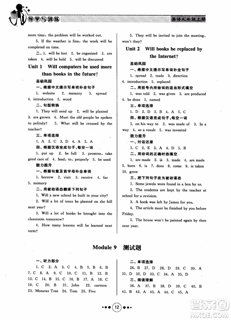 2018年初中導(dǎo)學(xué)與訓(xùn)練英語九年級上冊參考答案