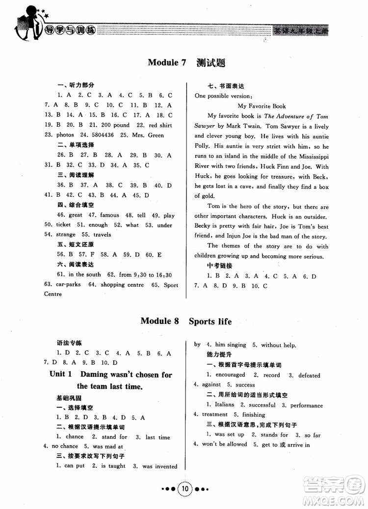 2018年初中導(dǎo)學(xué)與訓(xùn)練英語九年級上冊參考答案