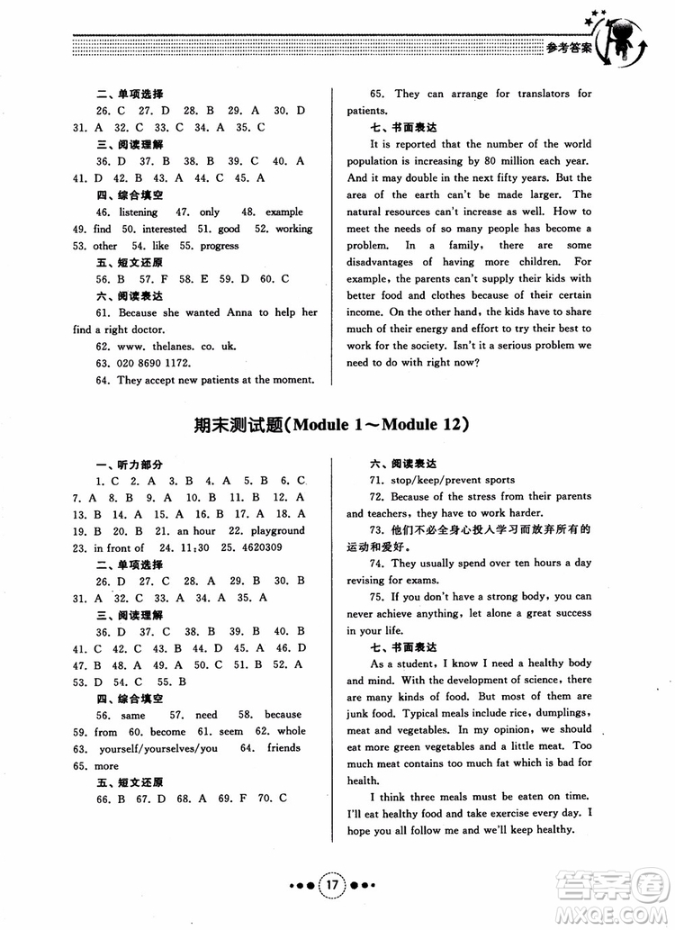 2018年初中導(dǎo)學(xué)與訓(xùn)練英語九年級上冊參考答案