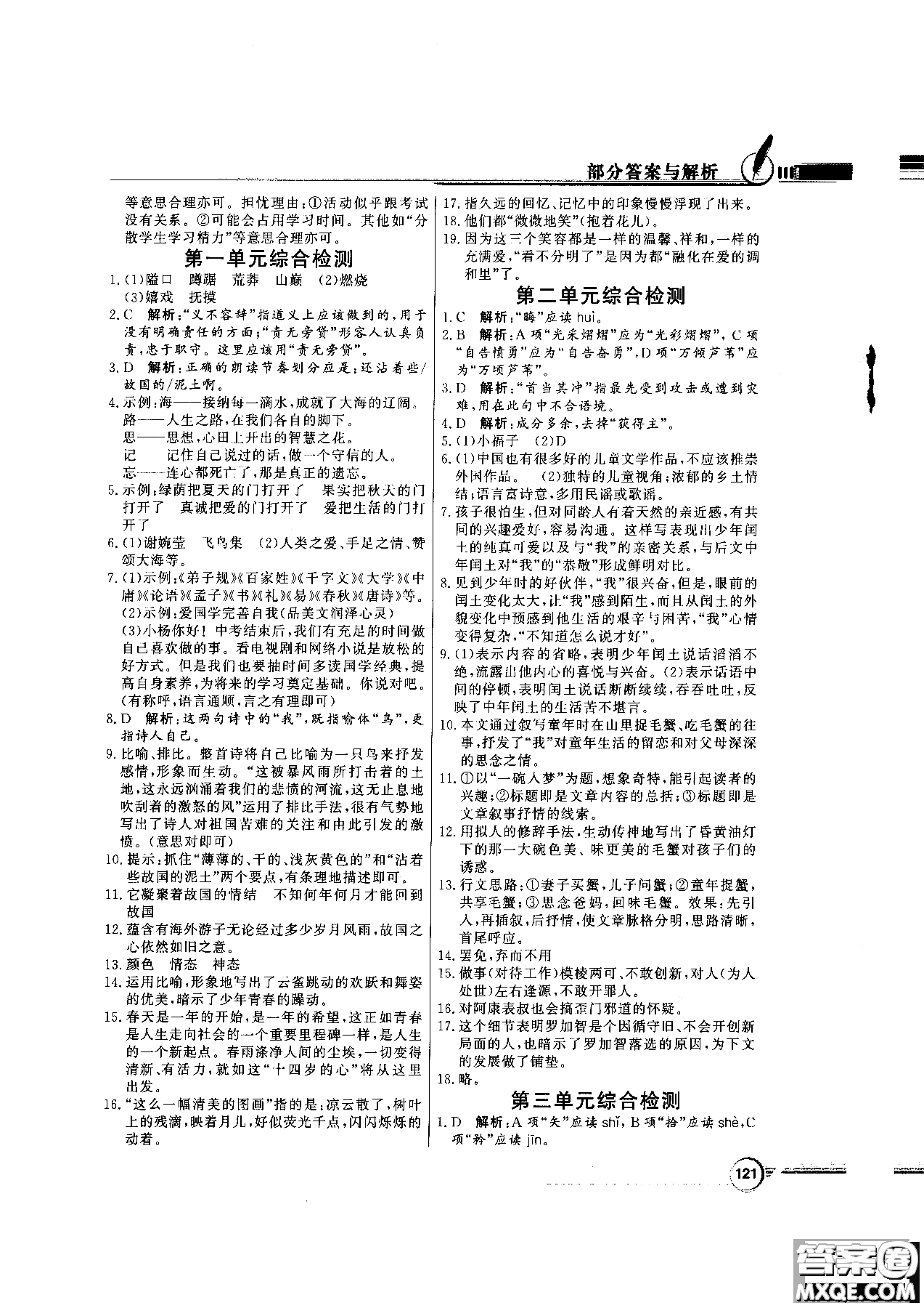 2018百年學(xué)典同步導(dǎo)學(xué)與優(yōu)化訓(xùn)練語(yǔ)文八年級(jí)上冊(cè)語(yǔ)文社版YW參考答案