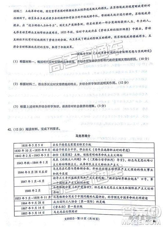 云師大附中2019高三第四次月考文綜試題及參考答案