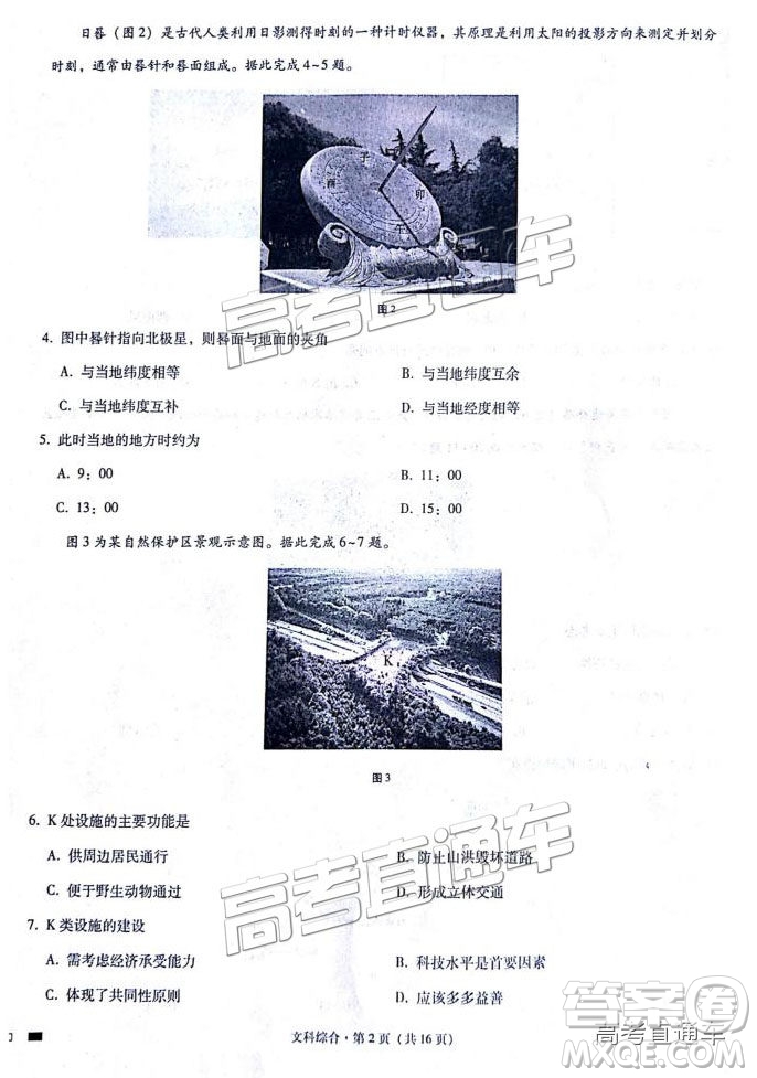 云師大附中2019高三第四次月考文綜試題及參考答案