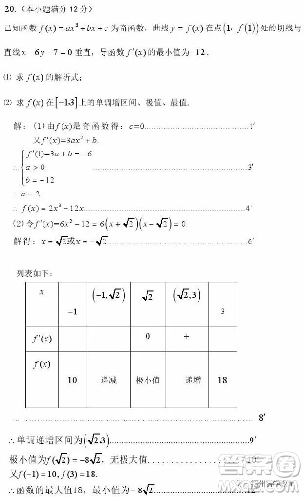 2019贛州五校協(xié)作體高三期中考文科數(shù)學答案