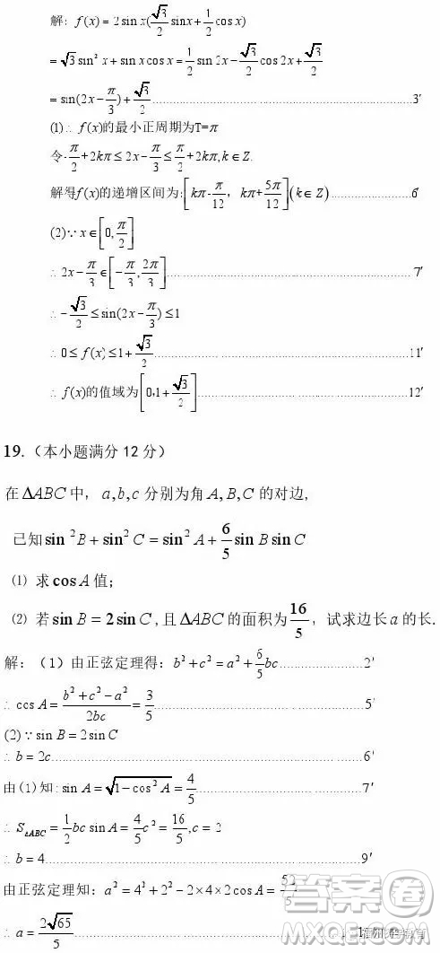 2019贛州五校協(xié)作體高三期中考文科數(shù)學答案