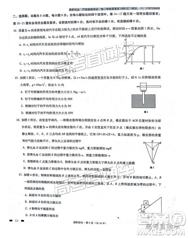 2019云師大附中高三第四次月考理綜試題及參考答案