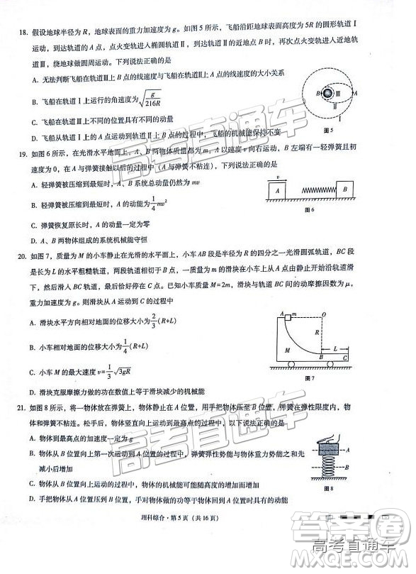 2019云師大附中高三第四次月考理綜試題及參考答案