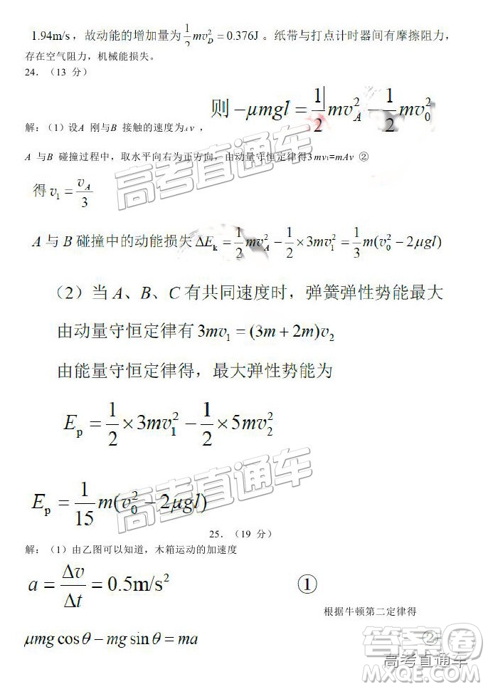 2019云師大附中高三第四次月考理綜試題及參考答案