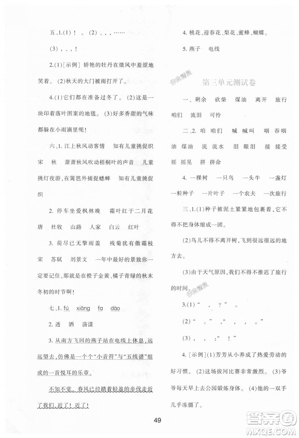 9787541992896新課標(biāo)學(xué)習(xí)與評(píng)價(jià)A版2018年三年級(jí)語文上人教版答案