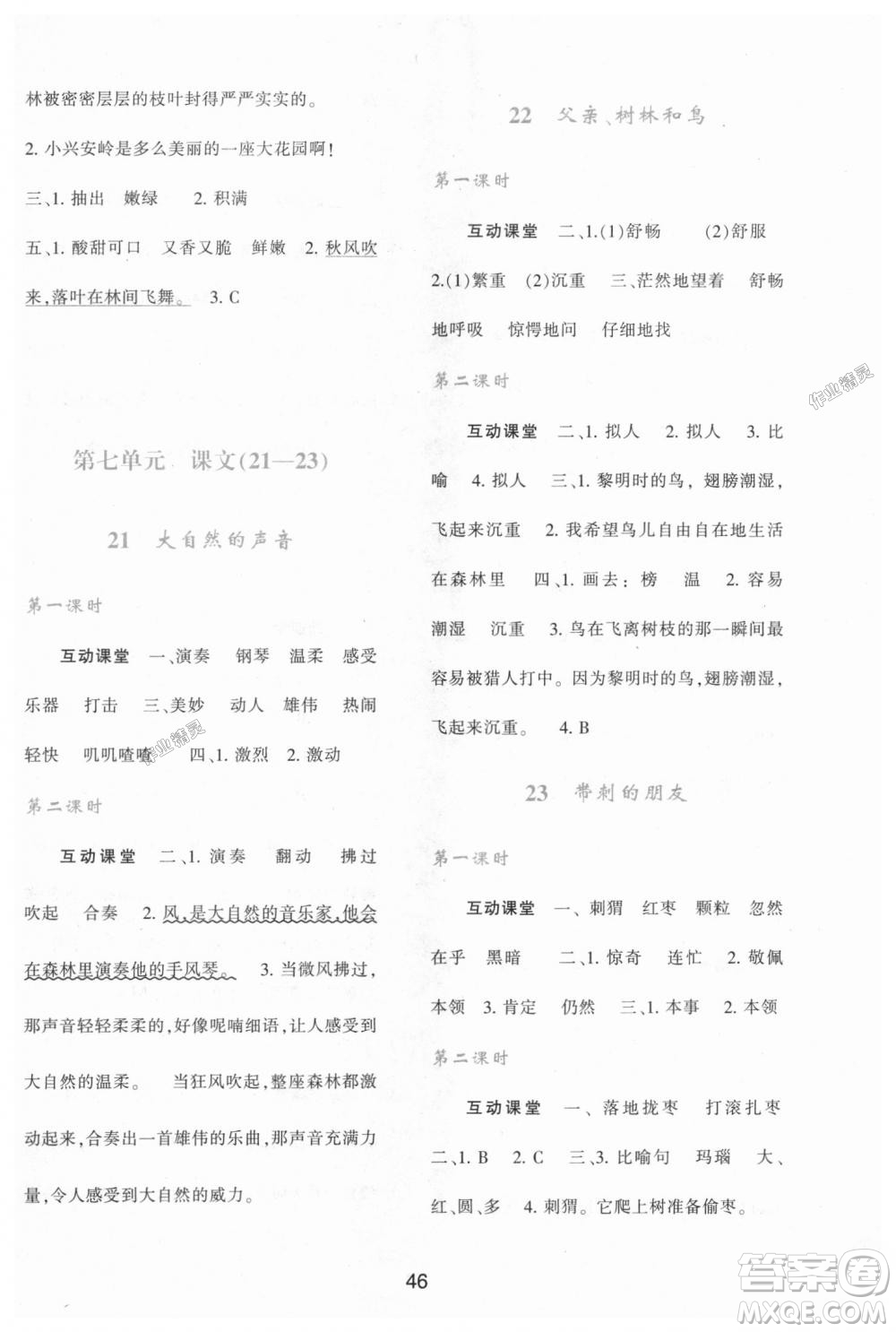 9787541992896新課標(biāo)學(xué)習(xí)與評(píng)價(jià)A版2018年三年級(jí)語文上人教版答案