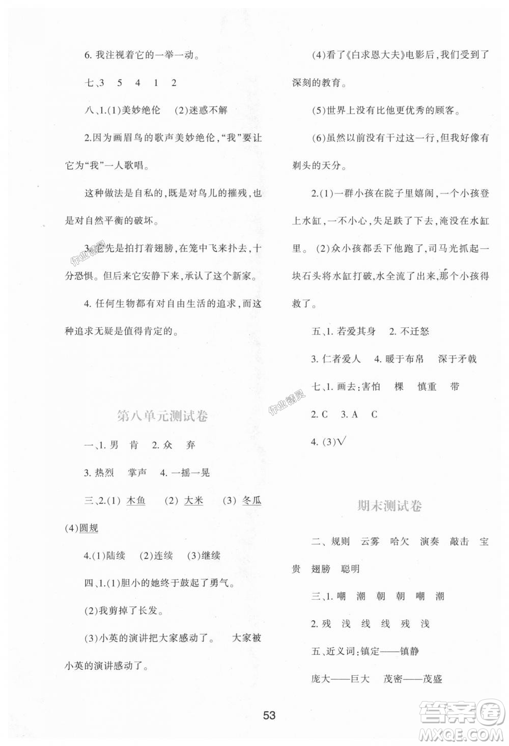 9787541992896新課標(biāo)學(xué)習(xí)與評(píng)價(jià)A版2018年三年級(jí)語文上人教版答案