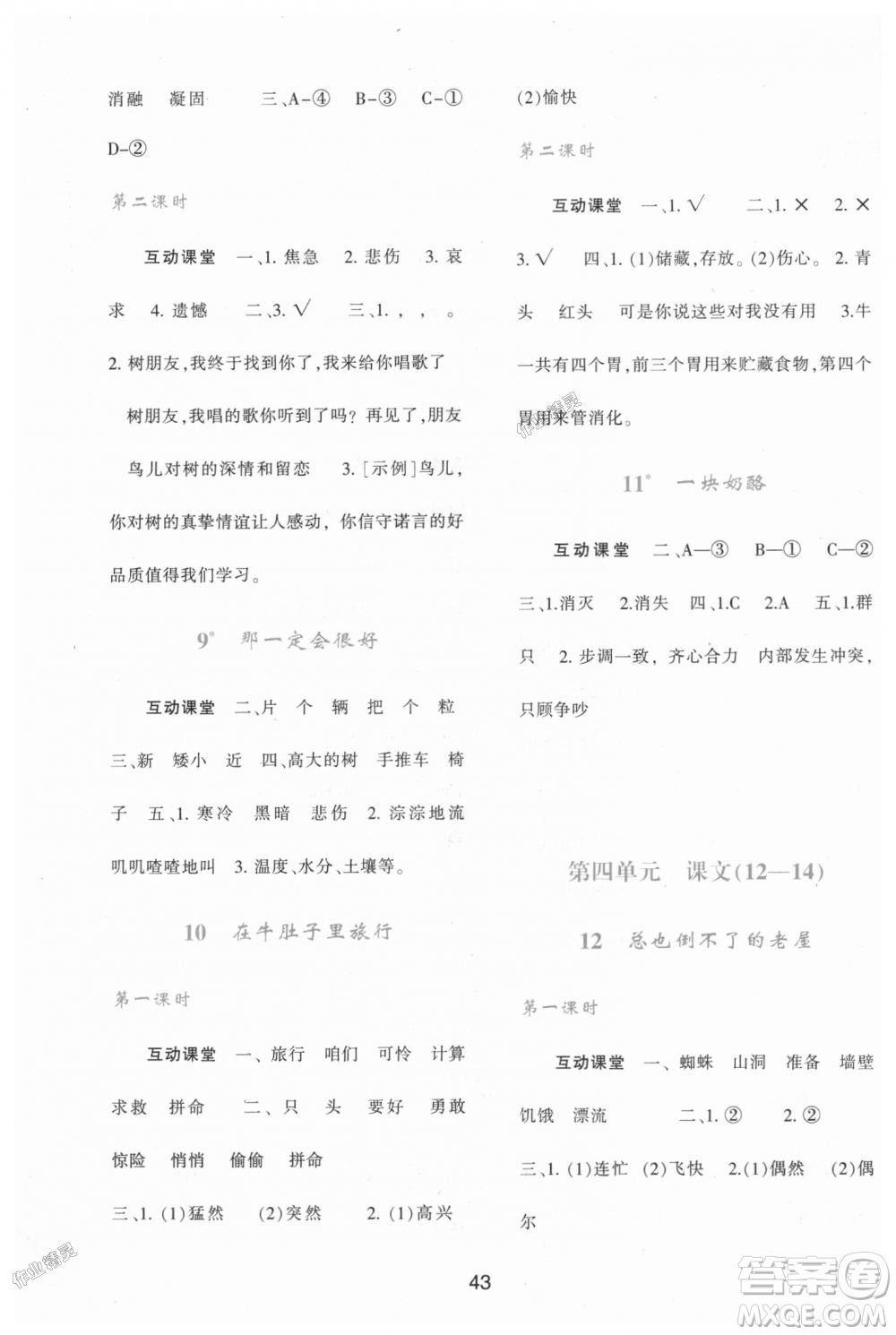 9787541992896新課標(biāo)學(xué)習(xí)與評(píng)價(jià)A版2018年三年級(jí)語文上人教版答案