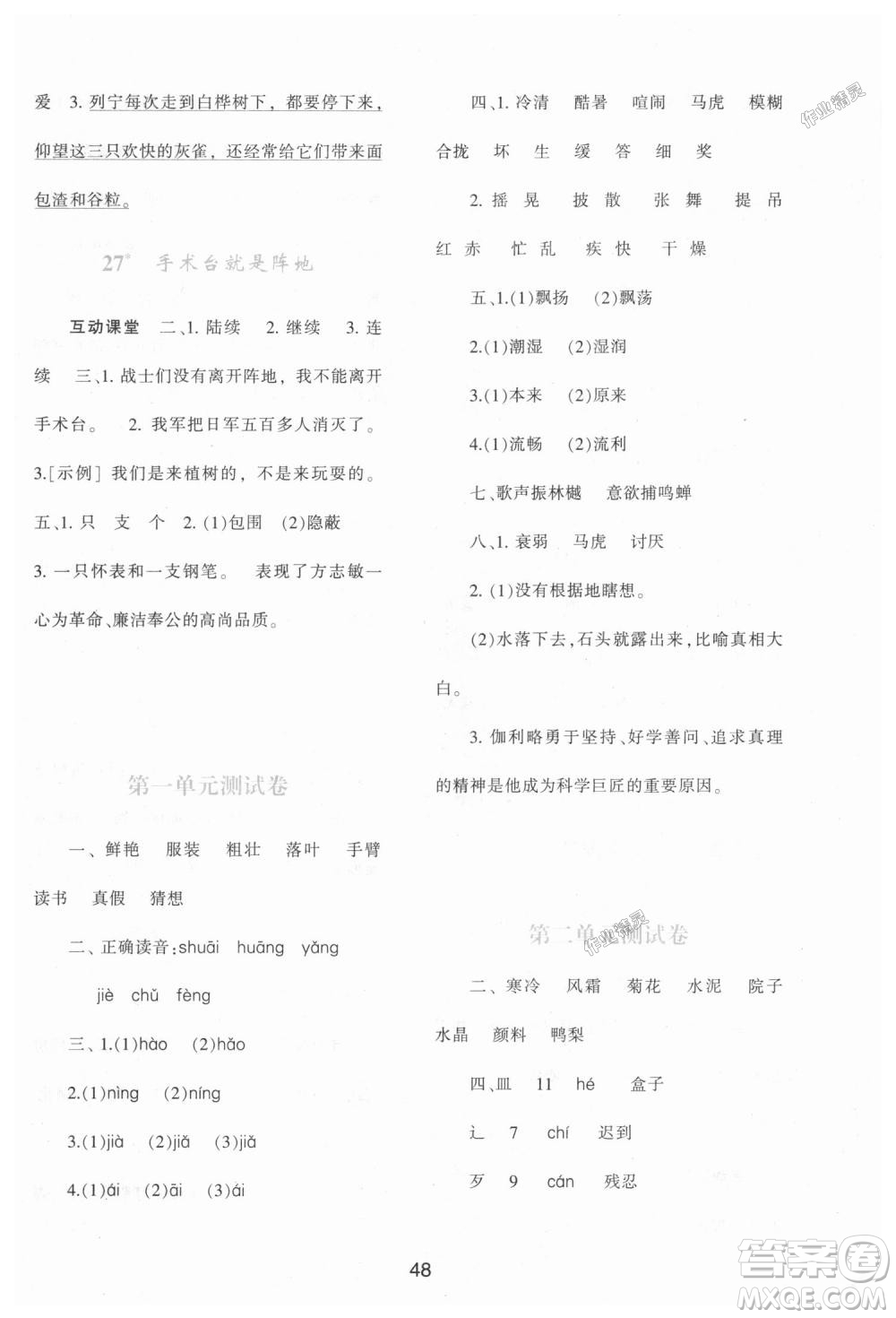 9787541992896新課標(biāo)學(xué)習(xí)與評(píng)價(jià)A版2018年三年級(jí)語文上人教版答案