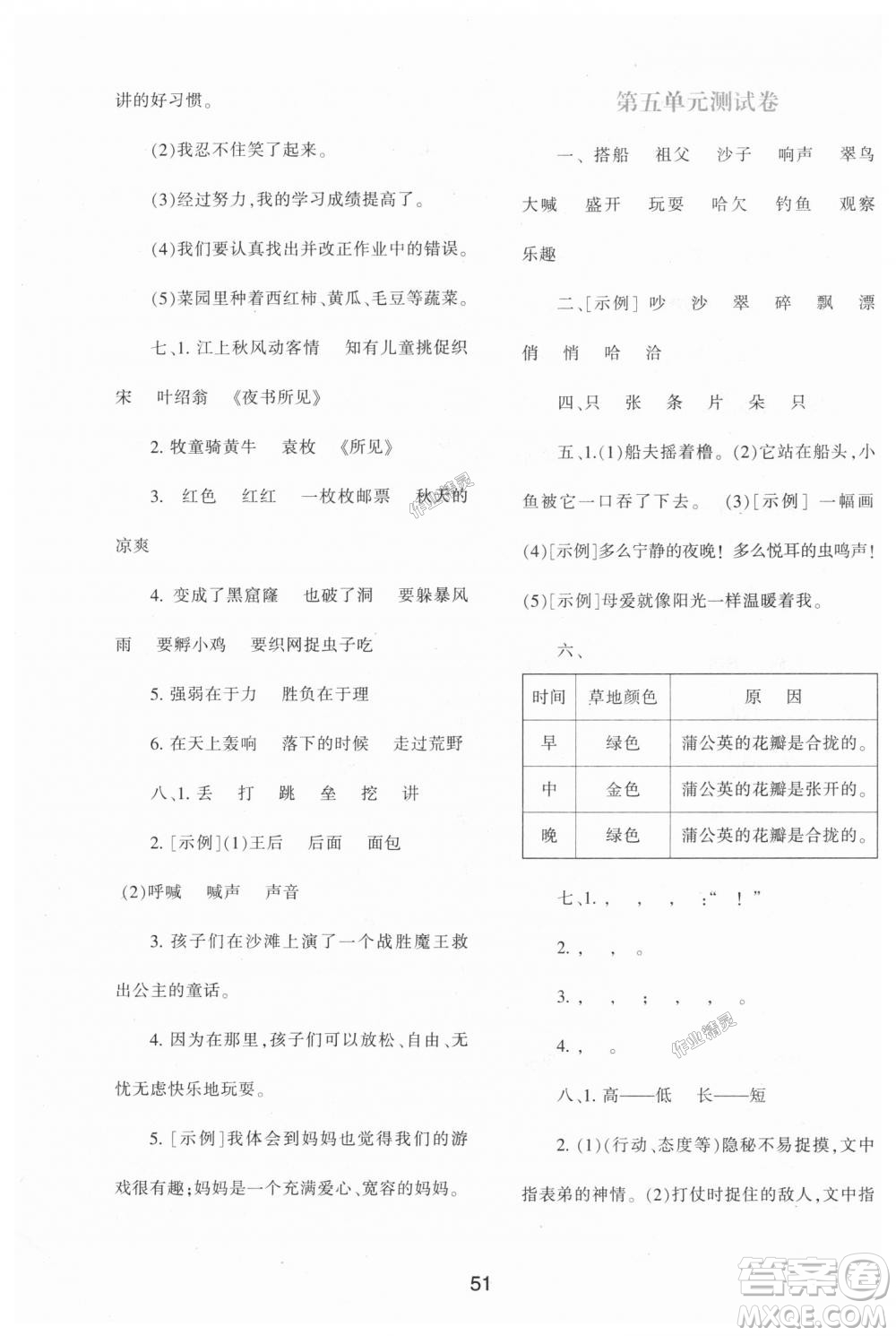 9787541992896新課標(biāo)學(xué)習(xí)與評(píng)價(jià)A版2018年三年級(jí)語文上人教版答案