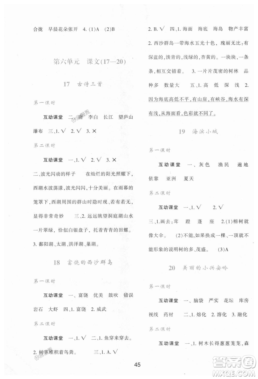 9787541992896新課標(biāo)學(xué)習(xí)與評(píng)價(jià)A版2018年三年級(jí)語文上人教版答案