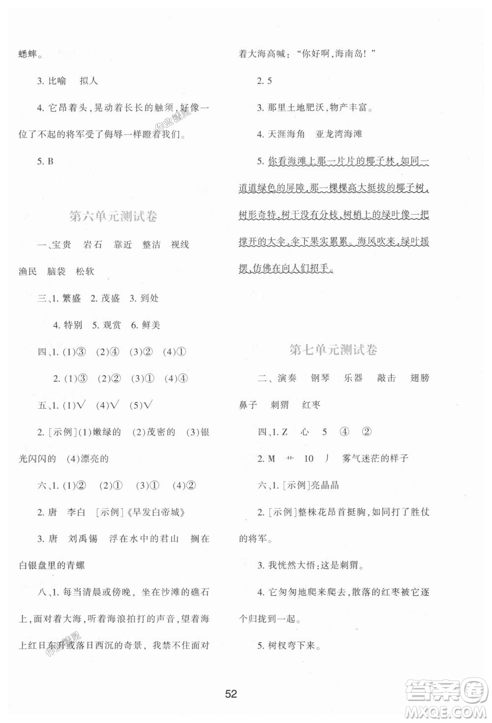 9787541992896新課標(biāo)學(xué)習(xí)與評(píng)價(jià)A版2018年三年級(jí)語文上人教版答案