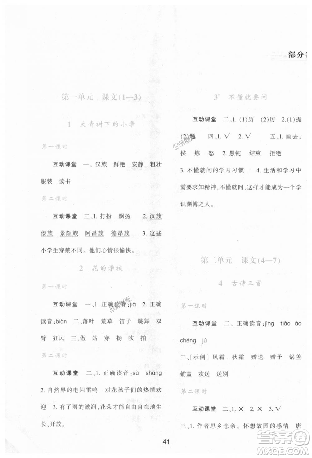 9787541992896新課標(biāo)學(xué)習(xí)與評(píng)價(jià)A版2018年三年級(jí)語文上人教版答案