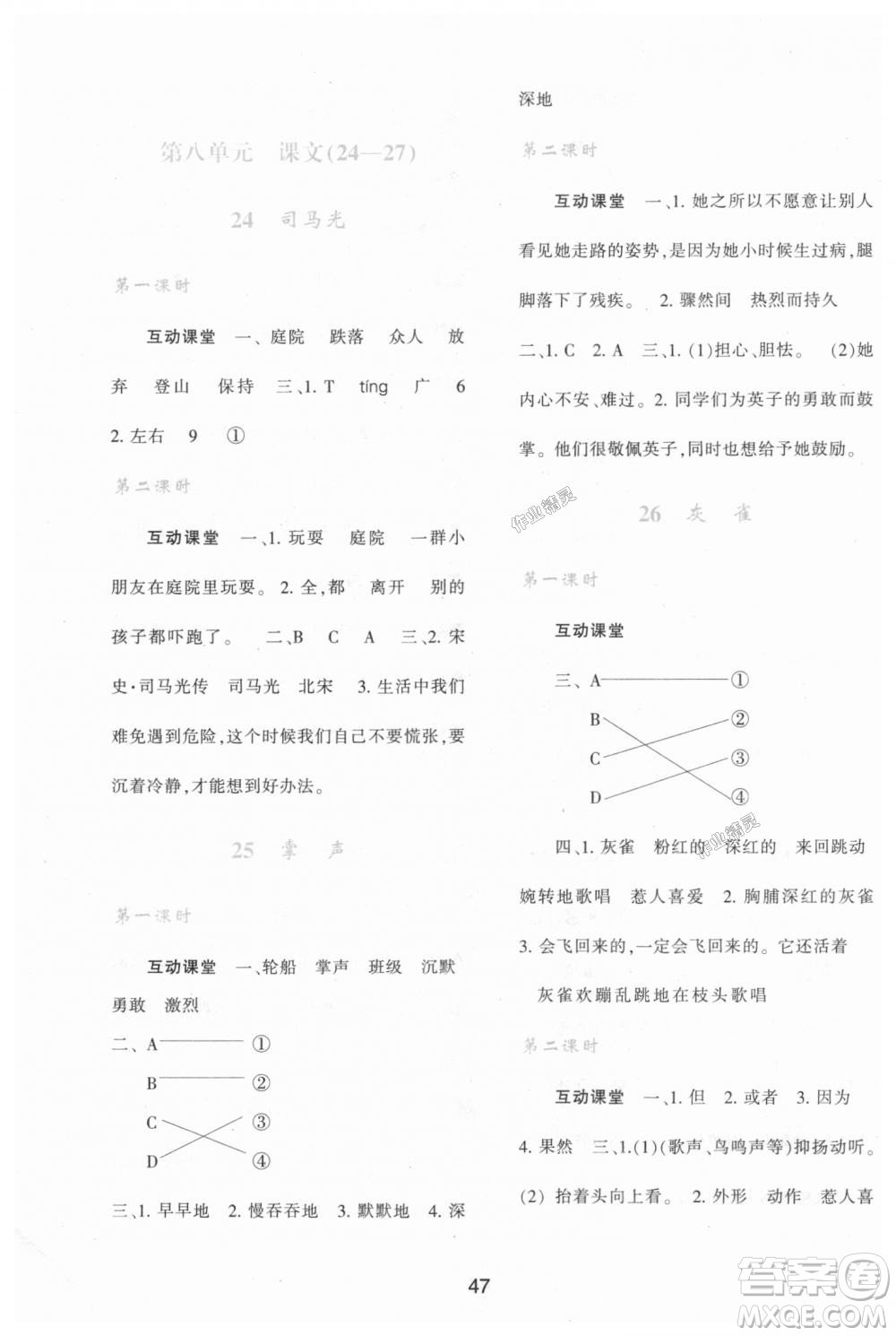 9787541992896新課標(biāo)學(xué)習(xí)與評(píng)價(jià)A版2018年三年級(jí)語文上人教版答案