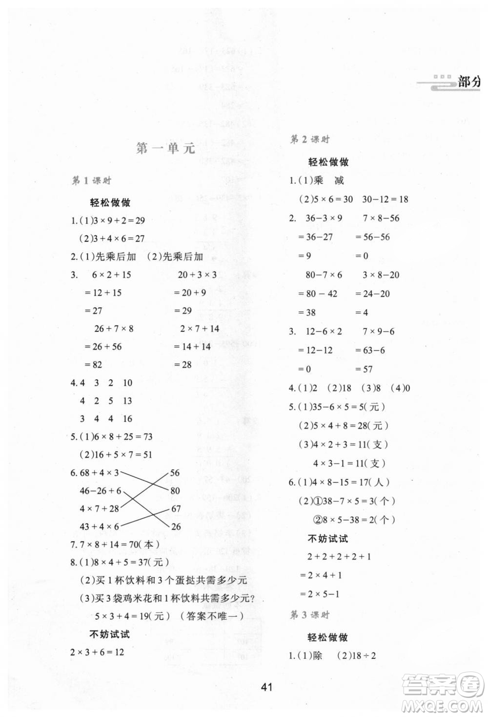 北師大版2018年新課程學(xué)習(xí)與評(píng)價(jià)C版三年級(jí)數(shù)學(xué)上冊(cè)答案