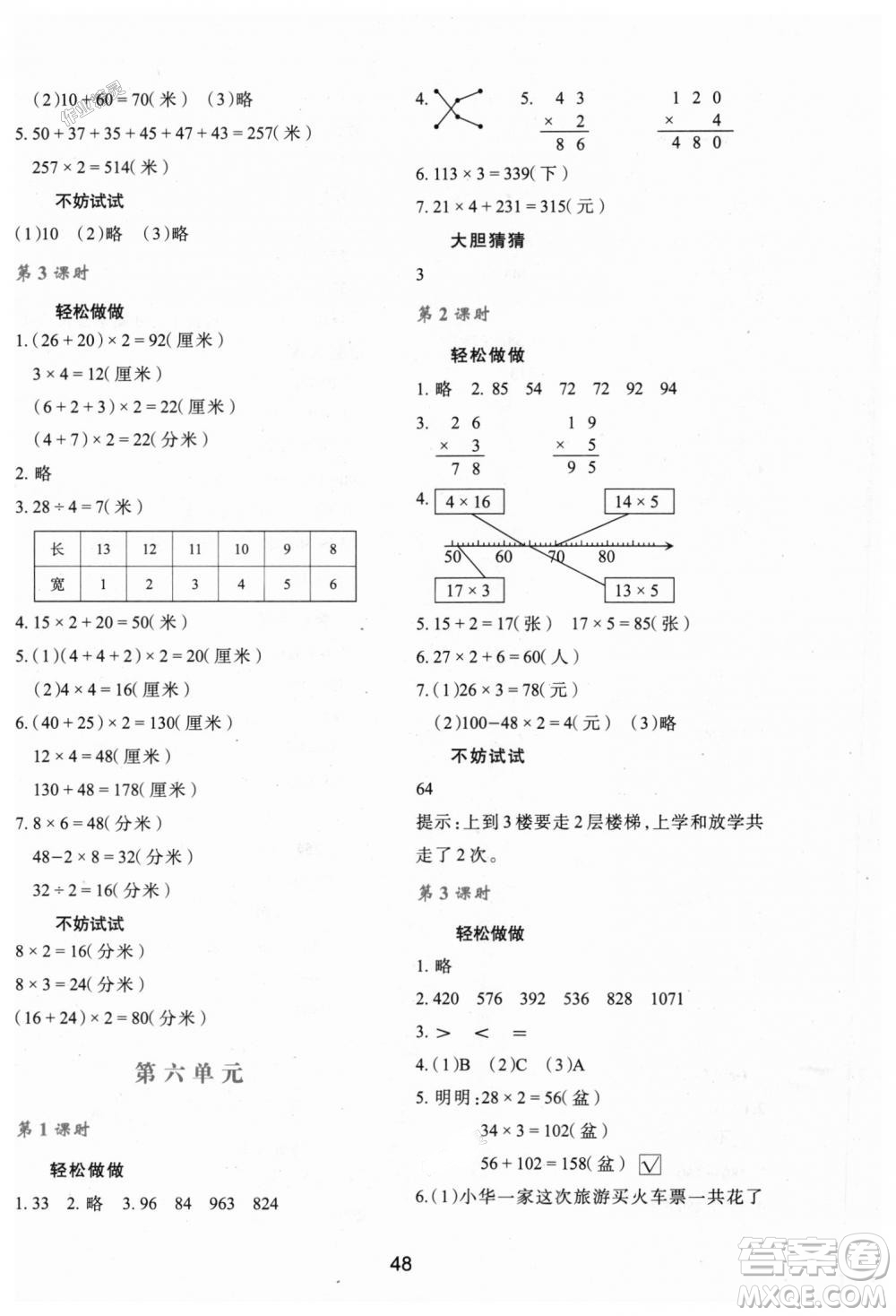 北師大版2018年新課程學(xué)習(xí)與評(píng)價(jià)C版三年級(jí)數(shù)學(xué)上冊(cè)答案