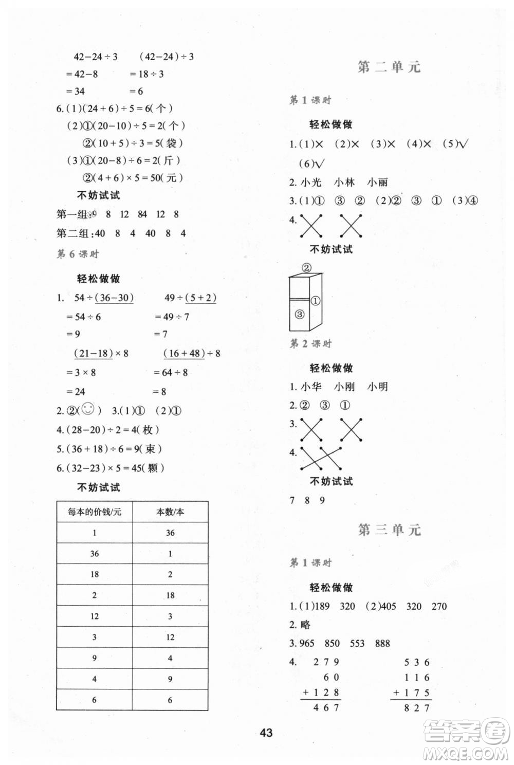 北師大版2018年新課程學(xué)習(xí)與評(píng)價(jià)C版三年級(jí)數(shù)學(xué)上冊(cè)答案