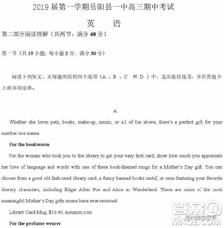 2019屆岳陽一中高三期中考英語試題答案