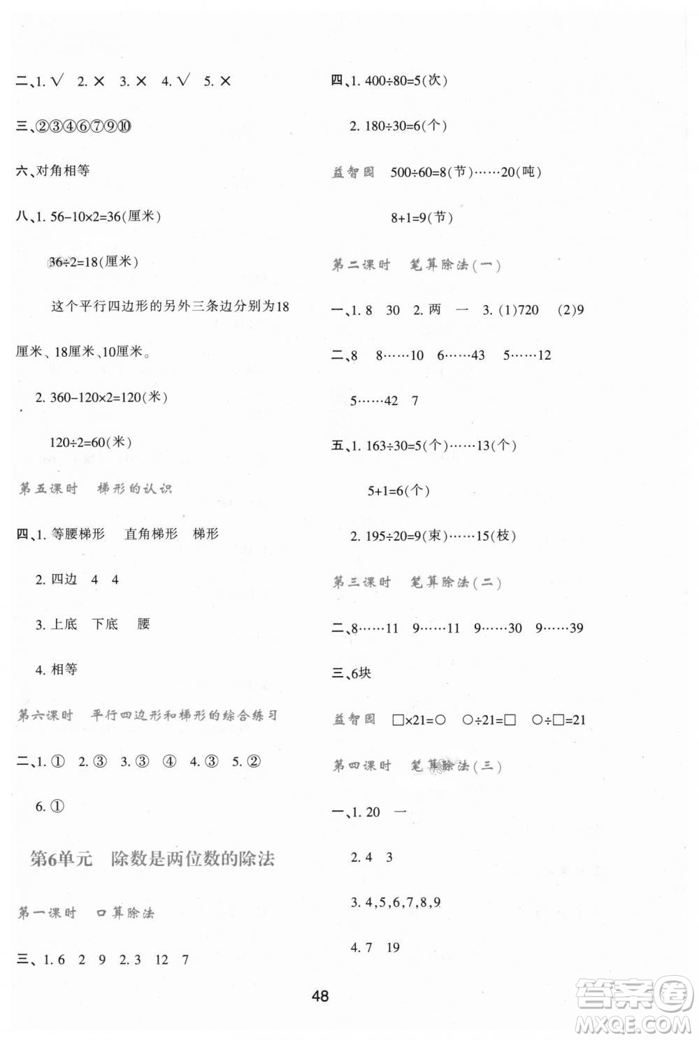 9787541994029新課程四年級(jí)上冊(cè)2018年數(shù)學(xué)學(xué)習(xí)與評(píng)價(jià)A版人教版答案